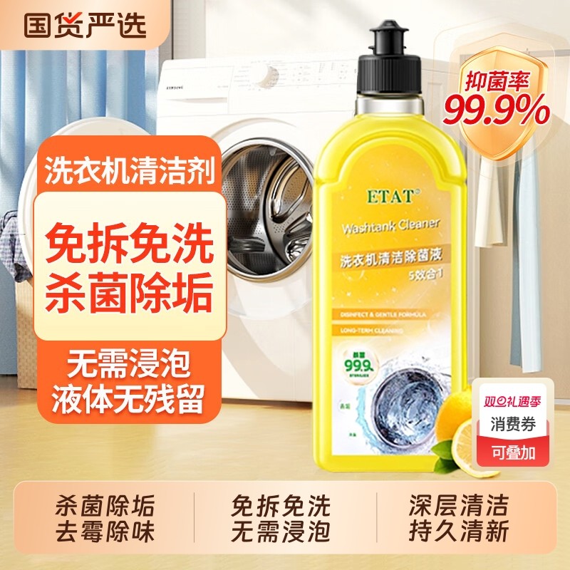 洗衣机清洁除菌液沫强力杀菌消毒除垢檬滚筒波轮专用洗衣机清洗剂