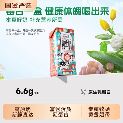天牧圣品高原冰川纯牛奶