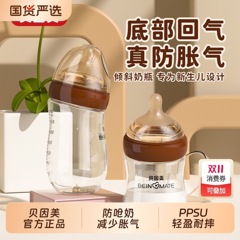 贝因美防胀气防呛奶玻璃奶瓶