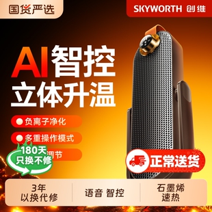 创维负离子俯仰取暖器家用2025新款电暖气石墨烯暖风机加热大面积