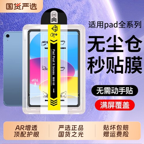 适用ipad钢化膜ipad11平板膜