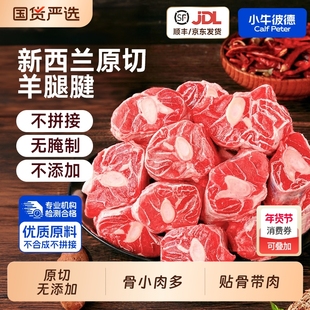 羊小腿新西兰羊肉新鲜羊腱子肉羔羊肉原切羊前腱羊腿小腿冷冻烧烤