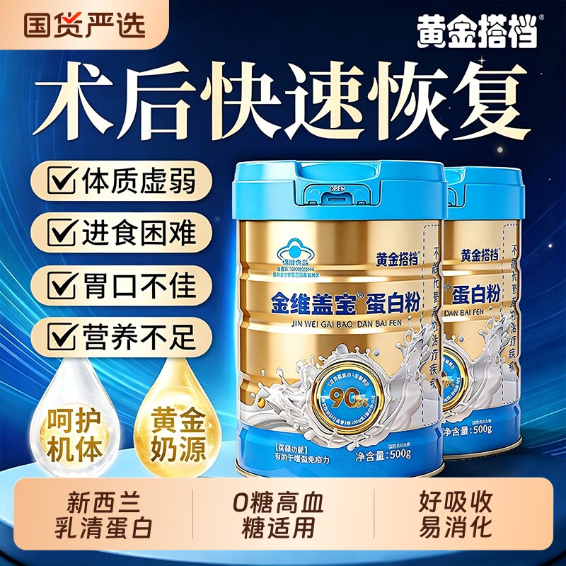 大豆分离蛋白乳清蛋白粉中老年人术后免疫力恢复无糖营养品蛋白质