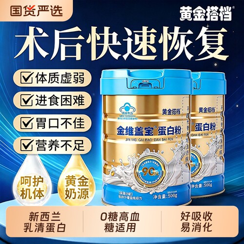 乳清无糖蛋白粉提高中老年人免疫