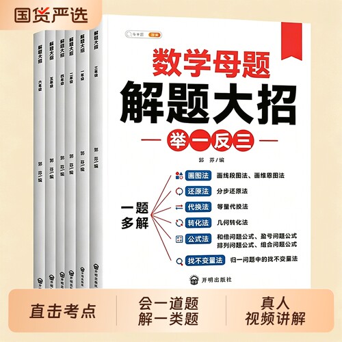 小学数学母题大全一本通