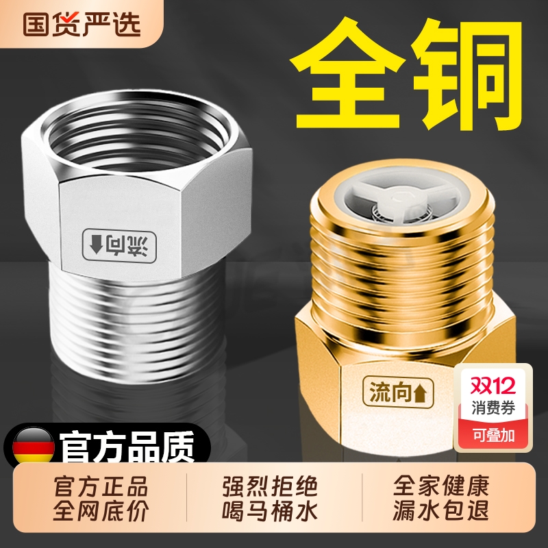 全铜防反水止回阀|超1000次加购