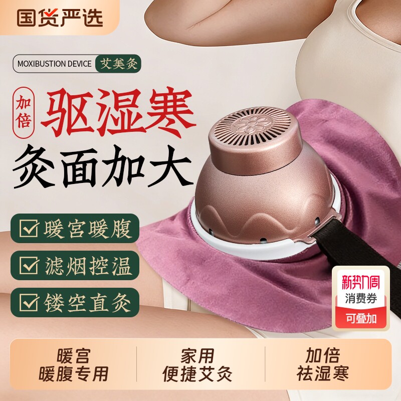 艾灸盒随身灸家用无烟艾灸罐仪宫寒妇科肚子腹部专用器具暖宫悬灸