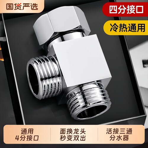 活接三通接头一进二出分水器