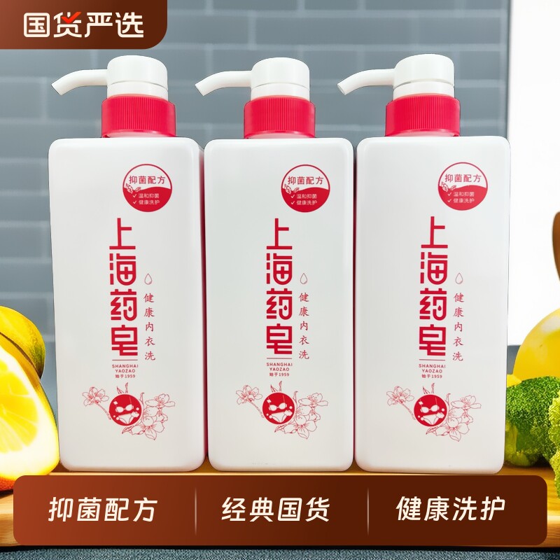 上海药皂内衣洗衣液健康清洁内衣裤清洗液抑菌配方实惠家庭装男女