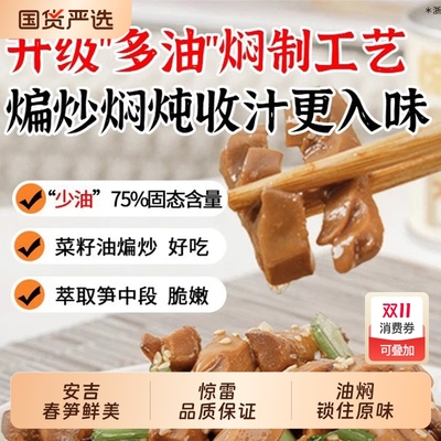 惊雷油焖笋即食下饭菜