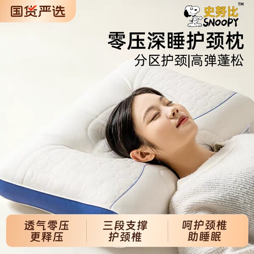 史努比枕头记忆棉零压三段护颈枕