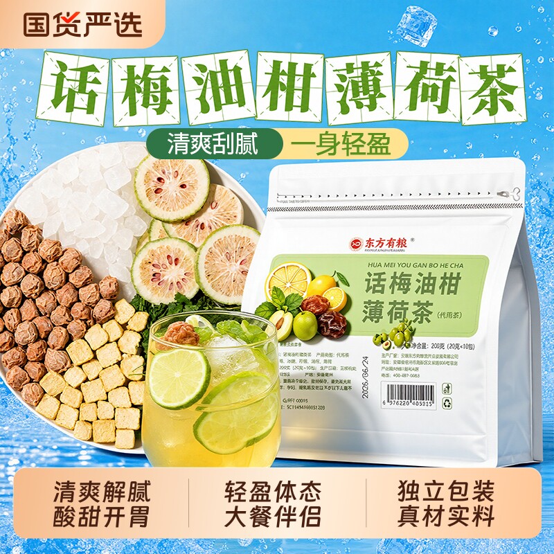 话梅油柑薄荷茶官方旗舰店正品冷泡水独立包装水果花茶女养生茶包