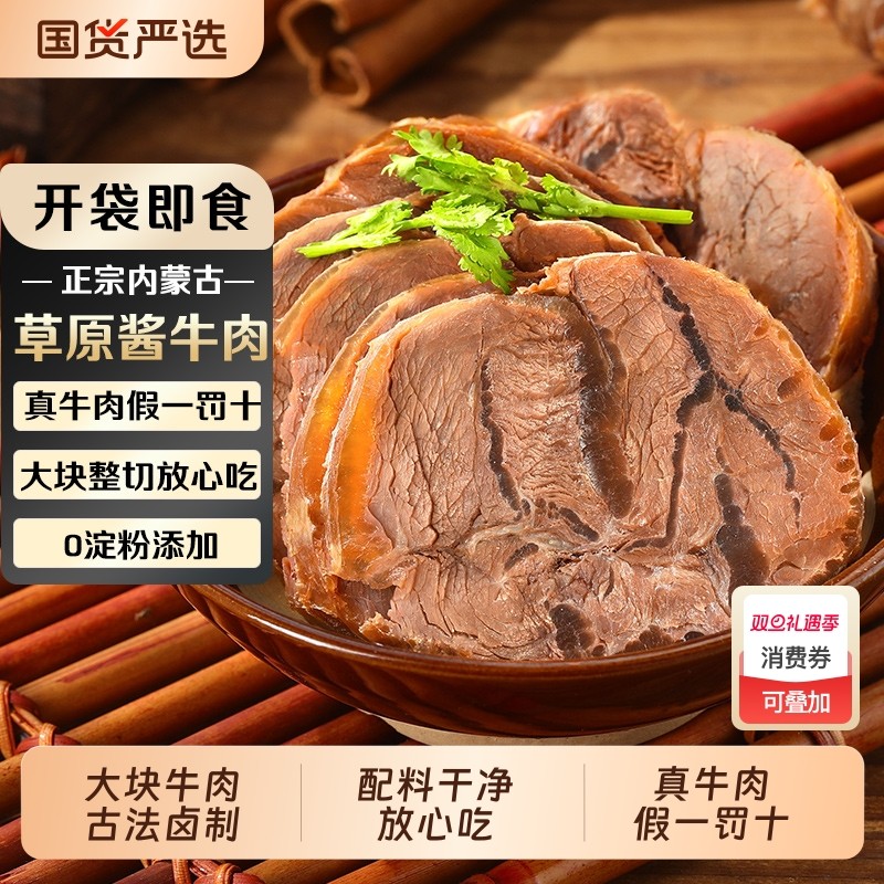 内蒙古酱牛肉熟食正宗即食真空小包装草原卤牛腱子肉纯官方旗舰店