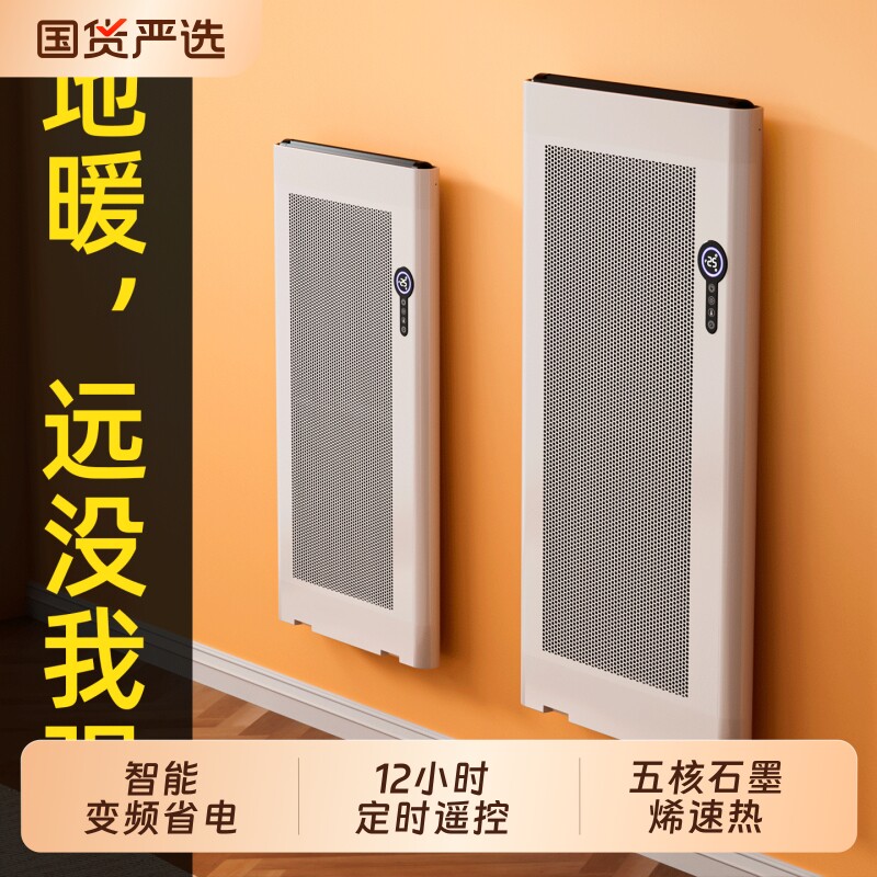 中普斯特石墨烯大面积取暖器家用电暖气片冬新型客厅立挂暖风机热