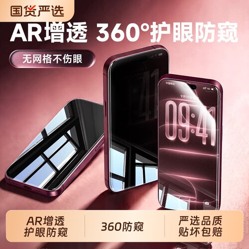 【360度防窥】新款适用苹果18Promax防窥膜AR康宁磨砂钢化膜iPhone18pro贴膜17护眼手机膜全屏保护抗反射防摔