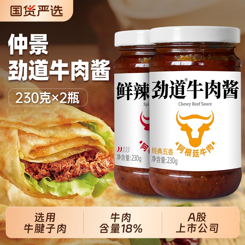 仲景劲道牛肉酱拌饭拌面酱图片