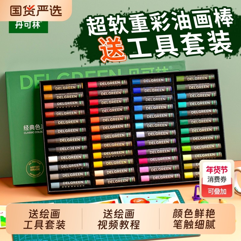 丹可林超软油画棒diy套装尼泊尔本蜡笔重彩软性三代36色24色中小学生婴幼儿园儿童美术刮刀工具专用纸画画笔,文具电教/文化用品/商务用品,蜡笔,淘宝优惠券,粉丝福利购,淘宝优惠卷