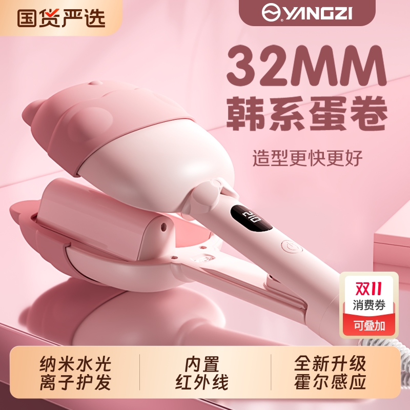 扬子深V蛋卷头卷发棒32mm蛋蛋卷夹板款羊毛卷水波纹波浪电烫神器