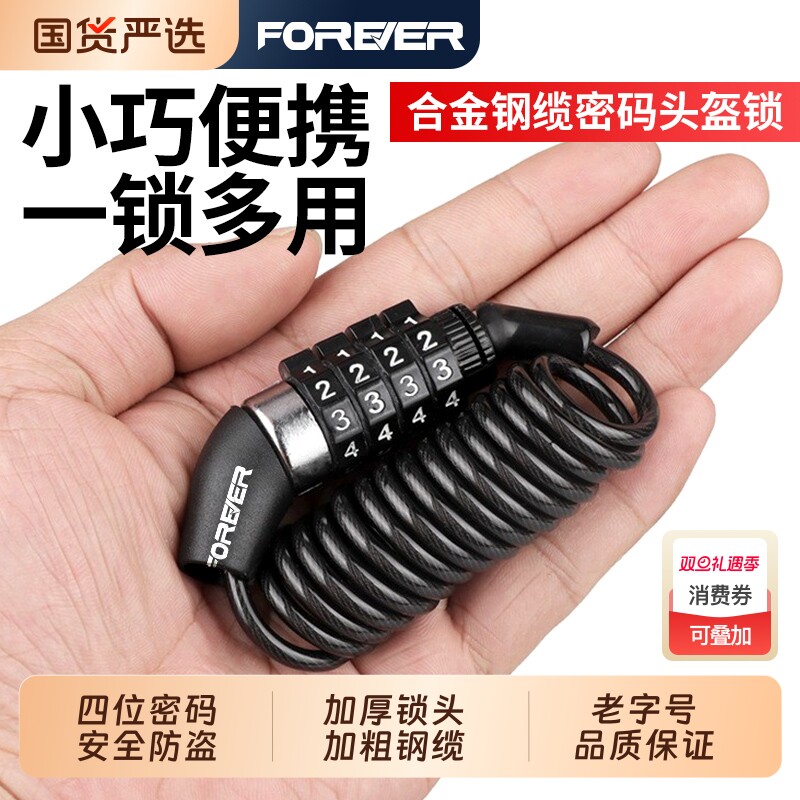 永久自行车锁头盔锁防盗锁电动车电瓶车锁山地车单车锁通用密码锁