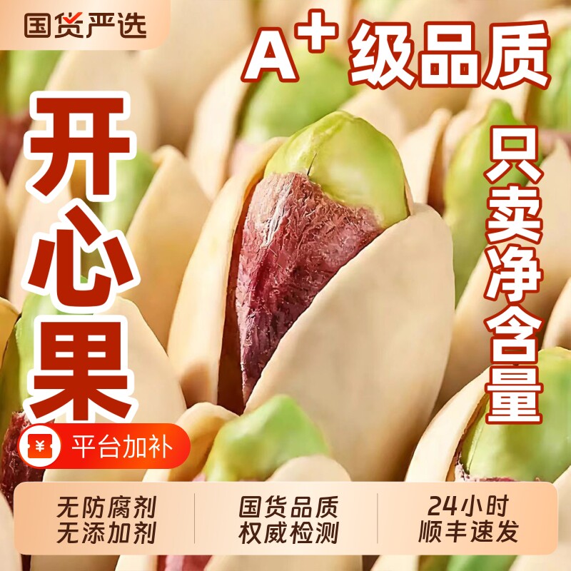 新货开心果官方旗舰店果仁原色无漂白大颗粒开口紫衣绿仁孕妇坚果