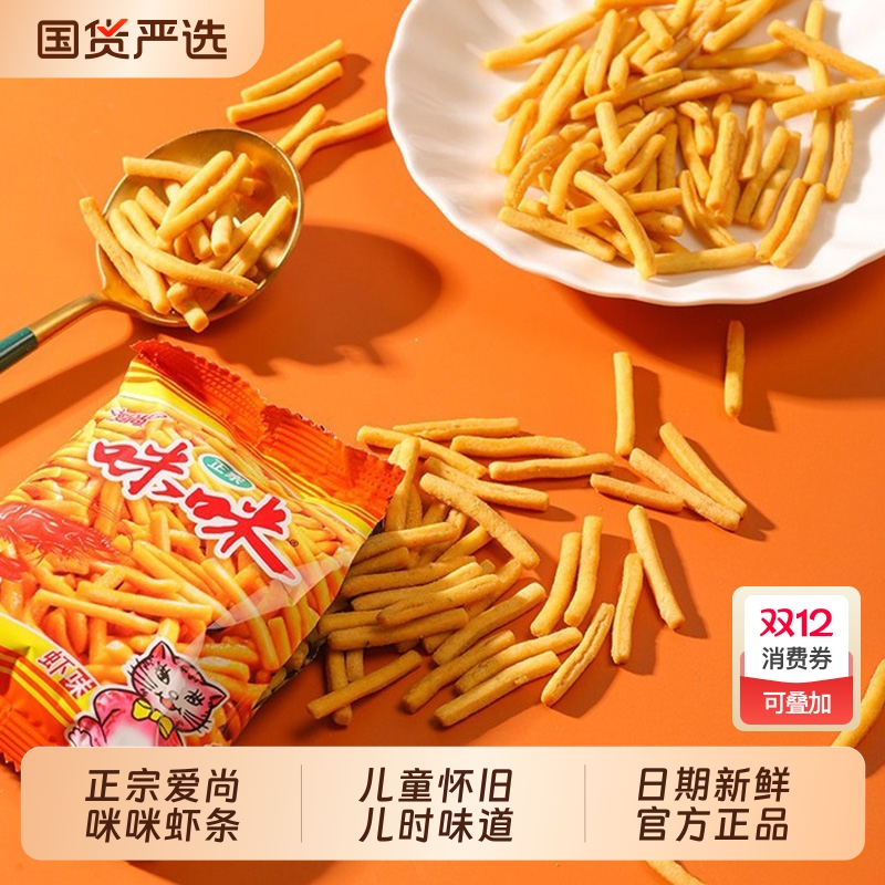 正宗爱尚咪咪虾条零食大礼包