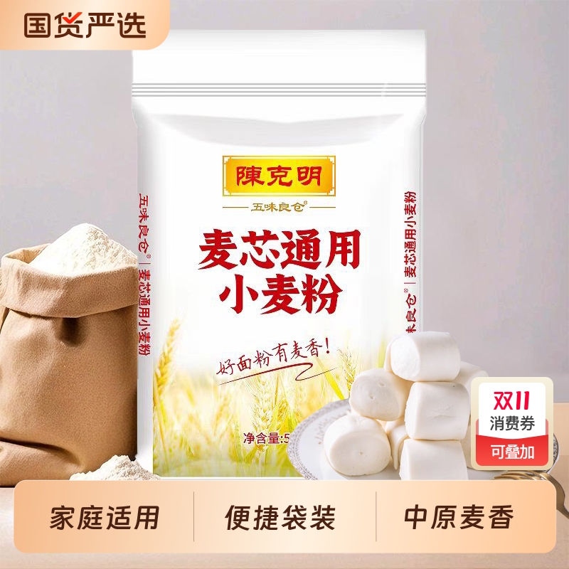 陈克明五味粮仓麦芯通用小麦粉5kg家用包子馒头面条专用中筋面粉