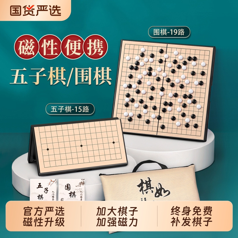 磁性五子棋围棋儿童初学套装象棋二合一小学生正品儿童盘磁力棋类
