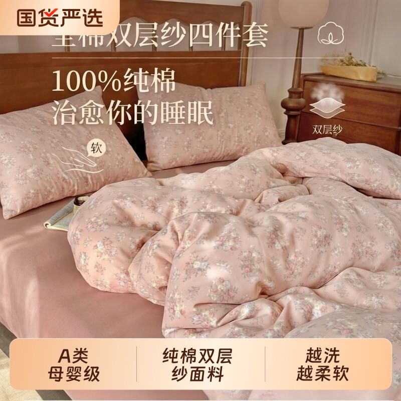 双层纱四件套纯棉a类母婴级100全棉纱布被套床单学生三件套1家居