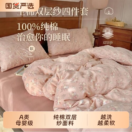 a类母婴级双层纱纯棉四件套