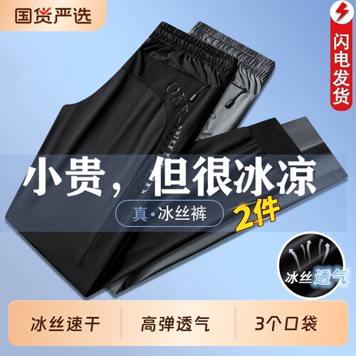 冰丝裤子男款夏季薄款速干裤大码运动裤男长裤男裤男士休闲裤超薄
