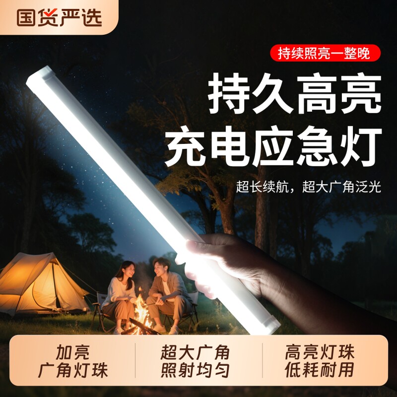 led充电应急灯停电照明磁吸可移动便携式露营户外夜市摆摊地摊灯