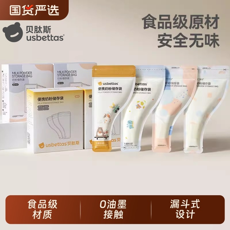 贝肽斯奶粉袋便携一次性外出密封宝宝奶袋分装奶粉储存盒食品级