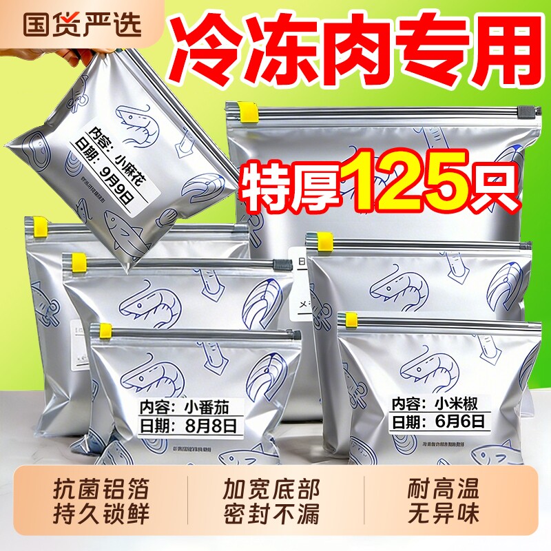 铝箔保鲜袋密封袋食品级滑索加厚家用冰箱保鲜冷冻专用收纳袋食物图片
