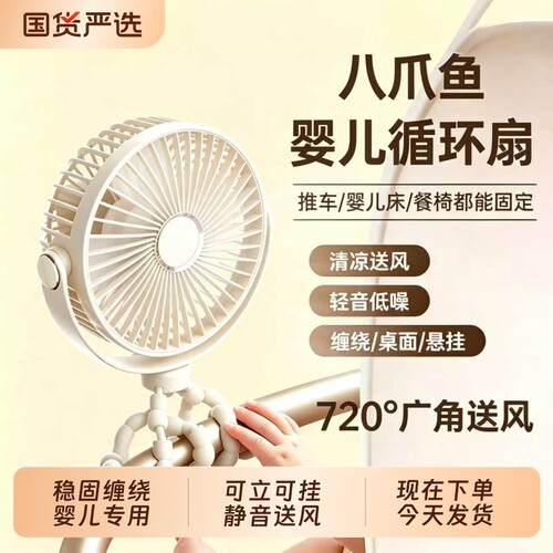 婴儿车小风扇八爪鱼专用宝宝小型便捷式随身迷你宿舍手推遛娃神器BB儿童可夹防夹手用外出夹式学生电扇静1780