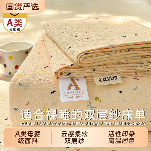 加厚双层纱床单单件a类母婴级宿舍单人非全棉纯棉被单枕套三件套