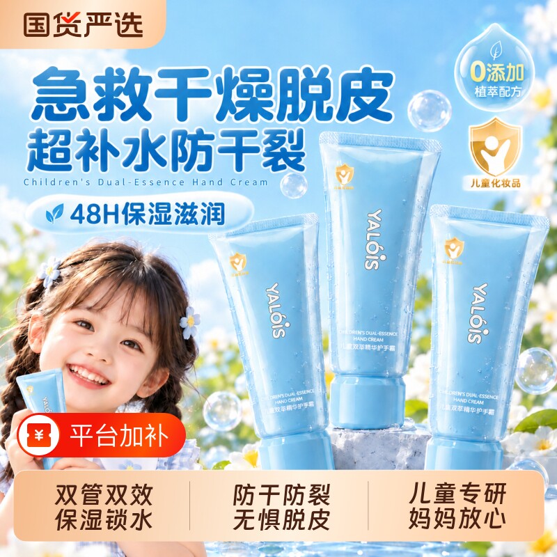 儿童护手霜宝宝小孩幼儿园男生小女孩专用滋润保湿补水防干裂脱皮