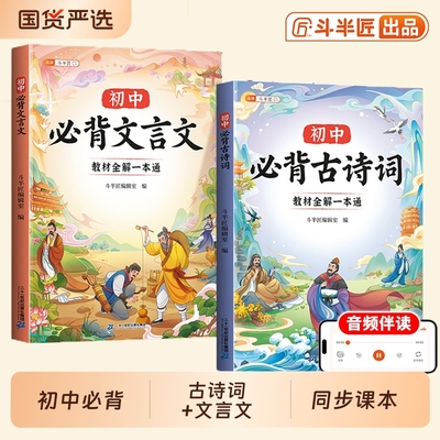 初中必背古诗词文言文全解