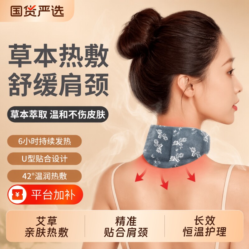 暖肩颈椎热敷贴艾草灸保暖围脖子护颈贴颈部热敷包艾灸贴发热贴