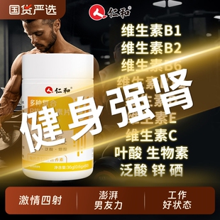 仁和b族维生素复合片12烟酰胺男士 专用维生素c锌硒铁性功能正品