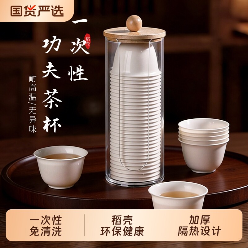 稻壳一次性茶杯功夫茶杯加厚家用耐高温防烫泡茶喝茶杯子茶具水杯