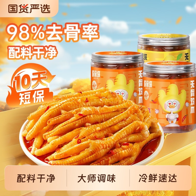 脱骨侠柠檬酸辣无骨鸡爪330g*2罐去骨凤爪熟零食小吃休闲食品藤