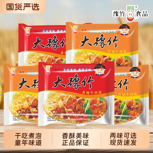 大豫竹方便面整箱装香辣红烧牛肉面干脆面泡面怀旧零食速食批发