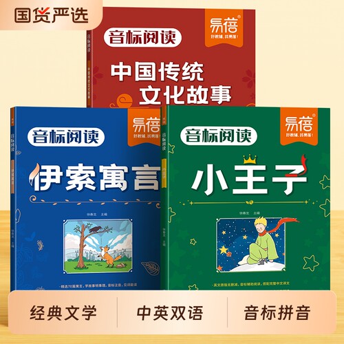 小王子伊索寓言中国传统文化故事