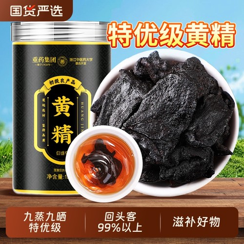 九蒸九制黄精片|143人收藏