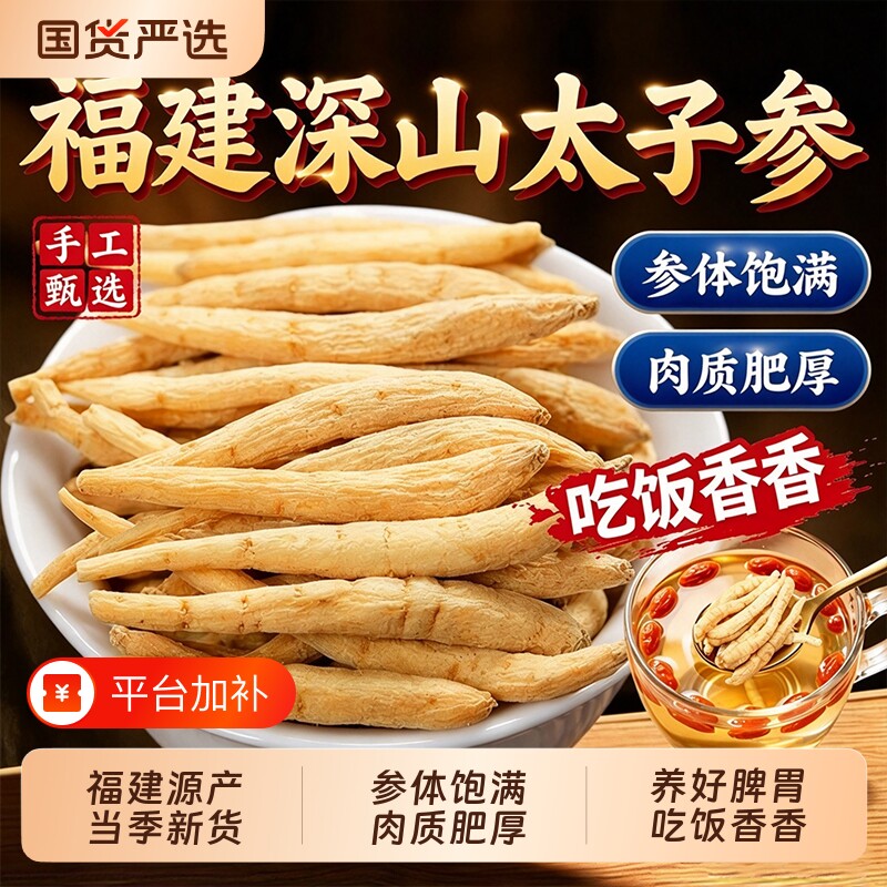 太子参纯天然中药材福建孩儿参官方旗舰店野生儿童汤麦冬百合莲子