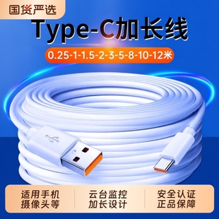 Type c数据线5m加长快充适用tapyc华为小米vivo安卓手机10m充电器超长线tpc家用360监控摄像头通用3米延长线