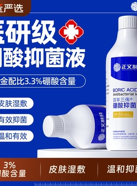 3%硼酸溶液湿敷皮肤泛红脸部专用湿敷液外用硼酸洗液抑菌