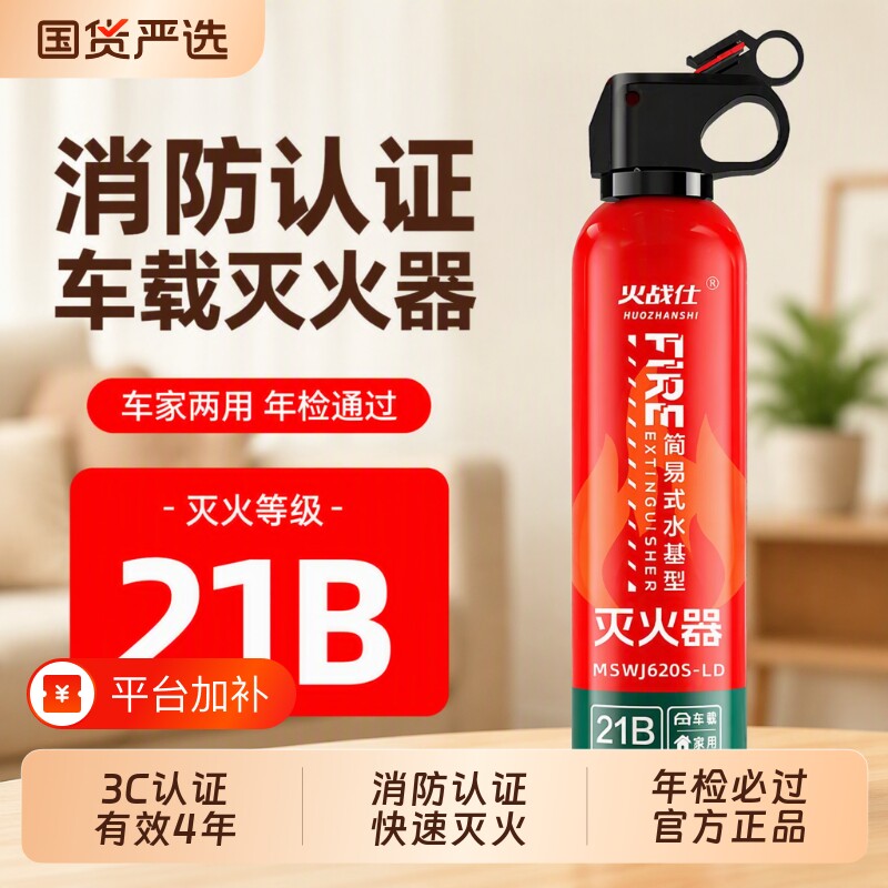 车载灭火器车用2026新款21B水基私家家用小型防爆3C便携式消防