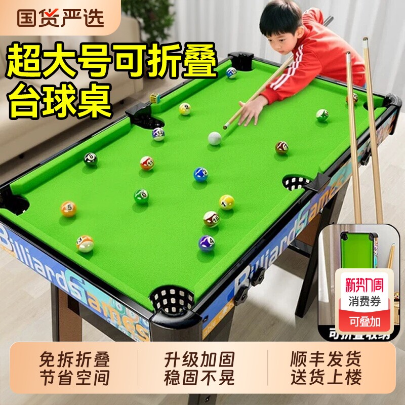 可折叠式台球桌儿童大号家用迷你桌球台玩具小型室内家庭成人男孩