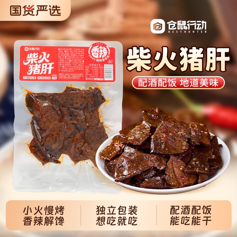 麻辣湖南特产柴火猪肝香辣猪肝卤味小吃猪肉小零食下酒菜酱卤猪肝